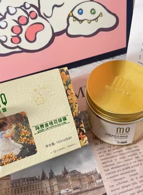玛茜金桂花眼膜眼贴补水保湿官方