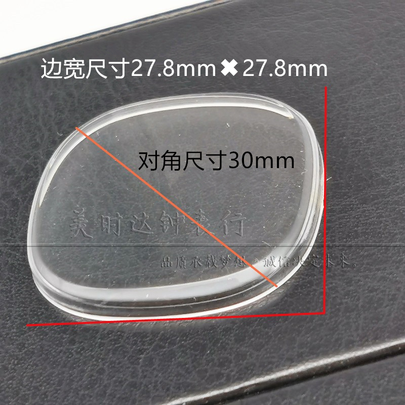 手表配件 老款英纳格方形表盖 异形有机胶盖表镜表蒙边直径27.8mm - 图0