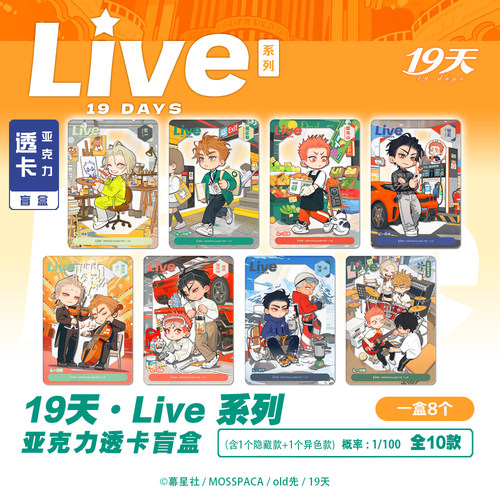 幕星社新品19天Live系列吧唧盲盒十九幻彩徽章马口铁挂件动漫周边 - 图1