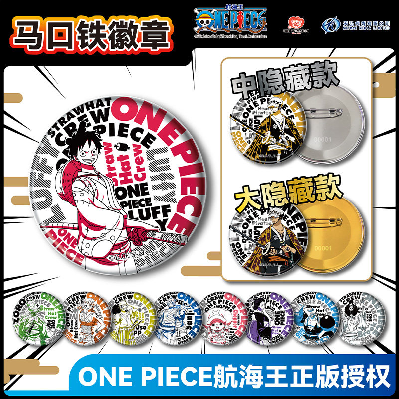 正版航海王徽章盲盒海贼王索隆路飞谷子吧唧勋章立牌二次元周边男,淘宝优惠券,粉丝福利购,淘宝优惠卷
