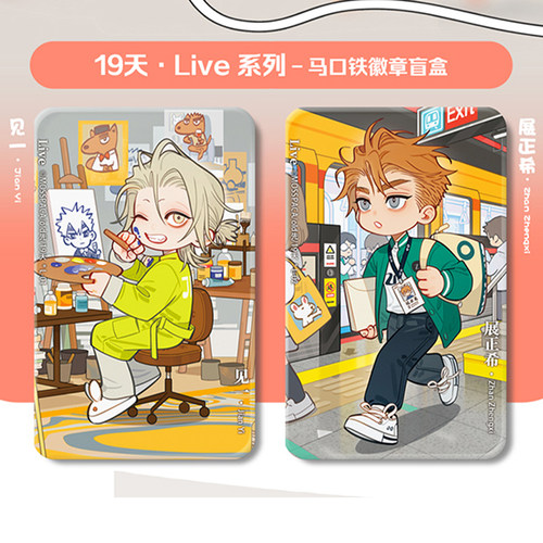 幕星社新品19天Live系列吧唧盲盒十九幻彩徽章马口铁挂件动漫周边 - 图0