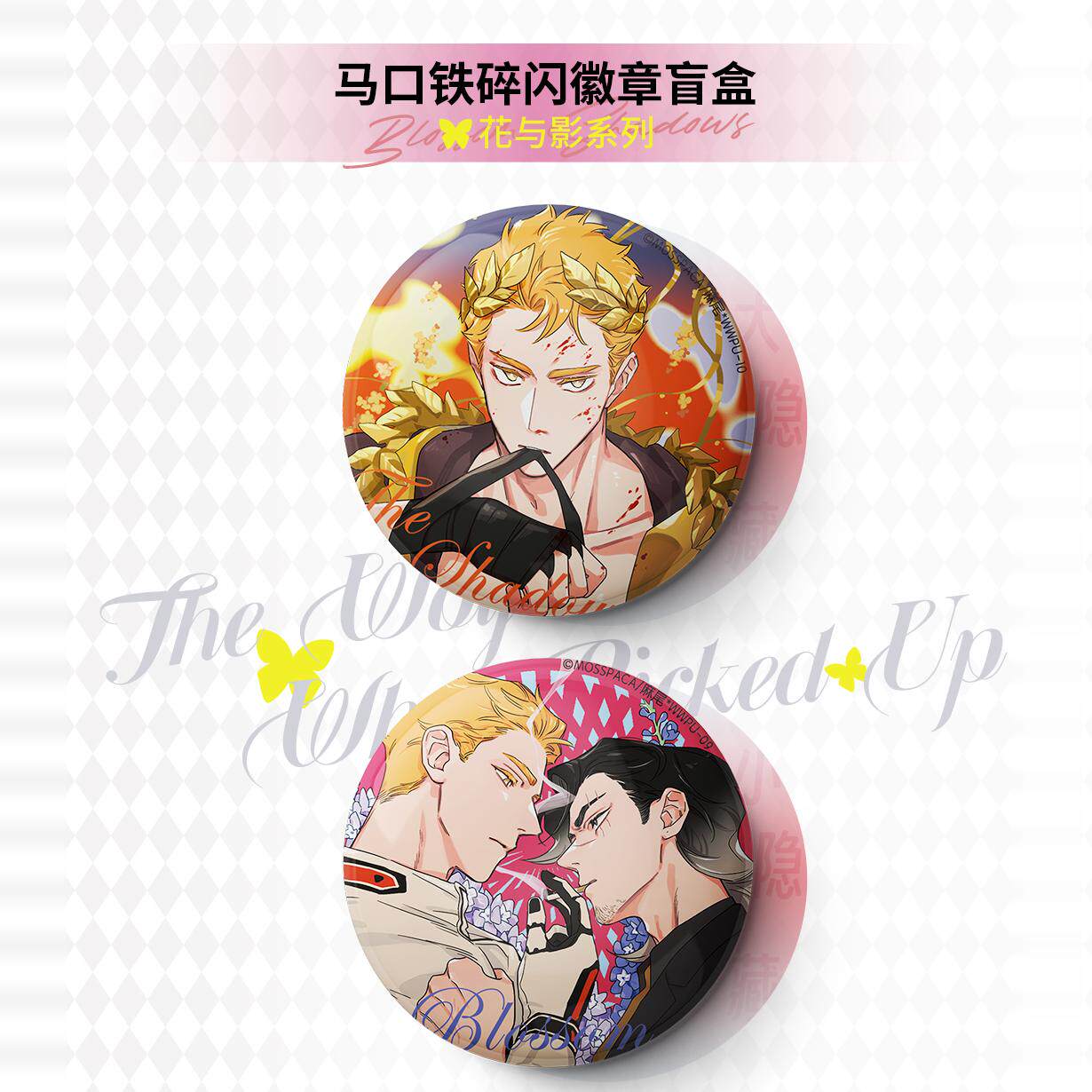 幕星社捡了东西的狼吧唧官谷花与影狼王土豆碎闪徽章麻尾正品周边,淘宝优惠券,粉丝福利购,淘宝优惠卷