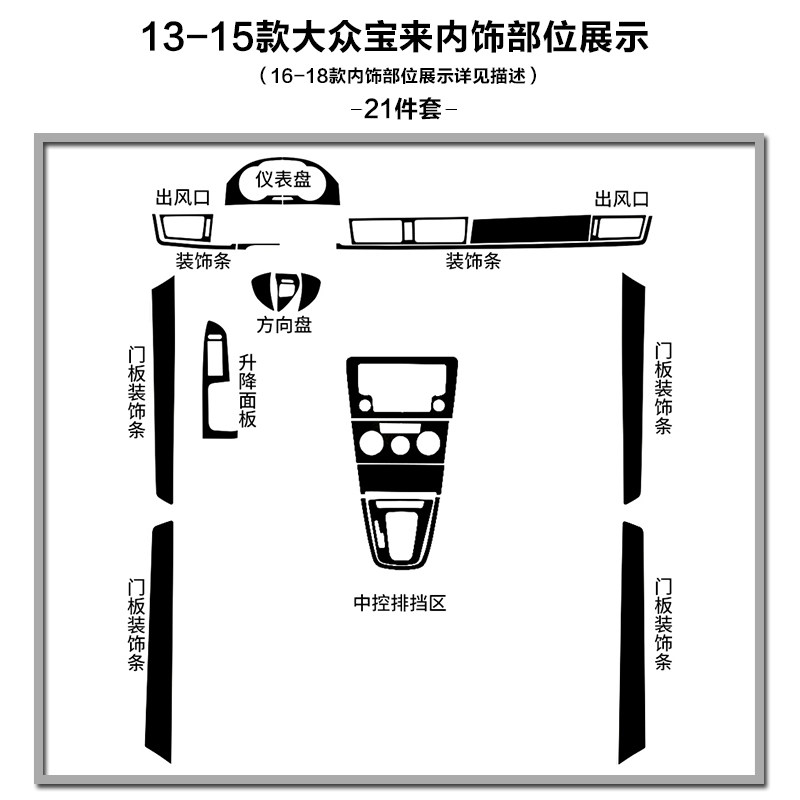 13-18款大众宝来改装内饰贴纸蔚领中控档位装饰贴膜碳纤维改色贴