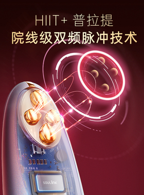 SouLink超膜笔美眼仪眼部美容仪