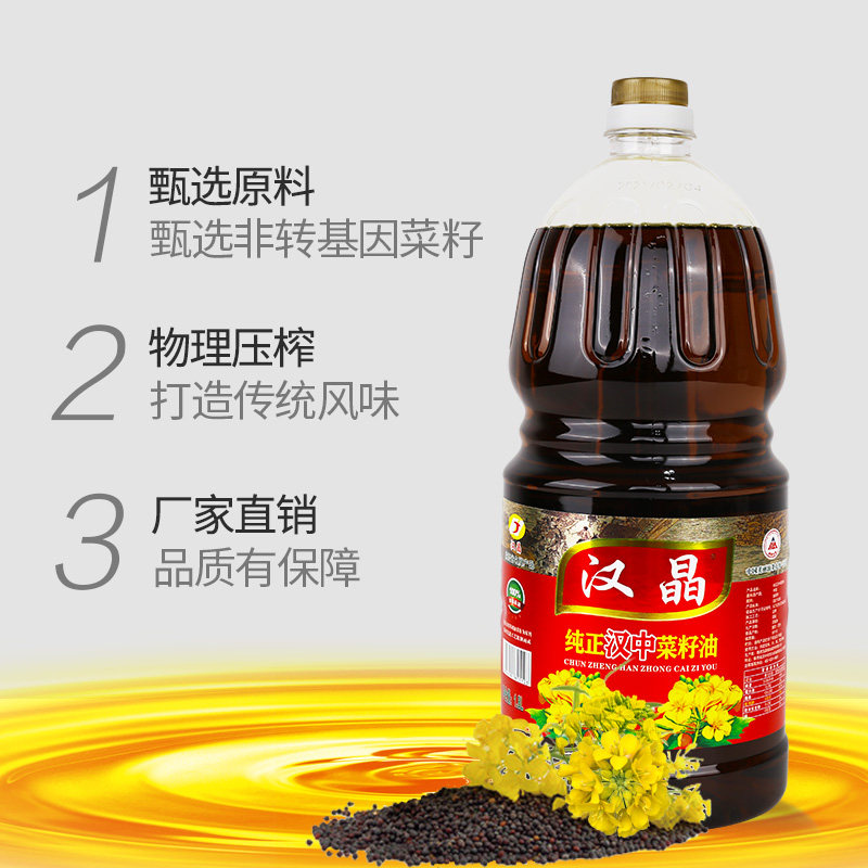 汉晶纯正菜籽油陕西农家菜籽油餐饮炒菜食用1.8L/瓶,淘宝优惠券,粉丝福利购,淘宝优惠卷