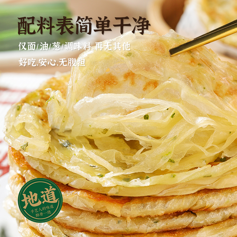 清多多葱油饼手抓饼皮面饼早餐半成品煎饼酥皮速食老上海葱花煎饼