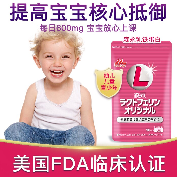 森永乳铁蛋白9000mg婴幼儿宝宝牛初乳儿童免疫力免疫球蛋白非奶粉