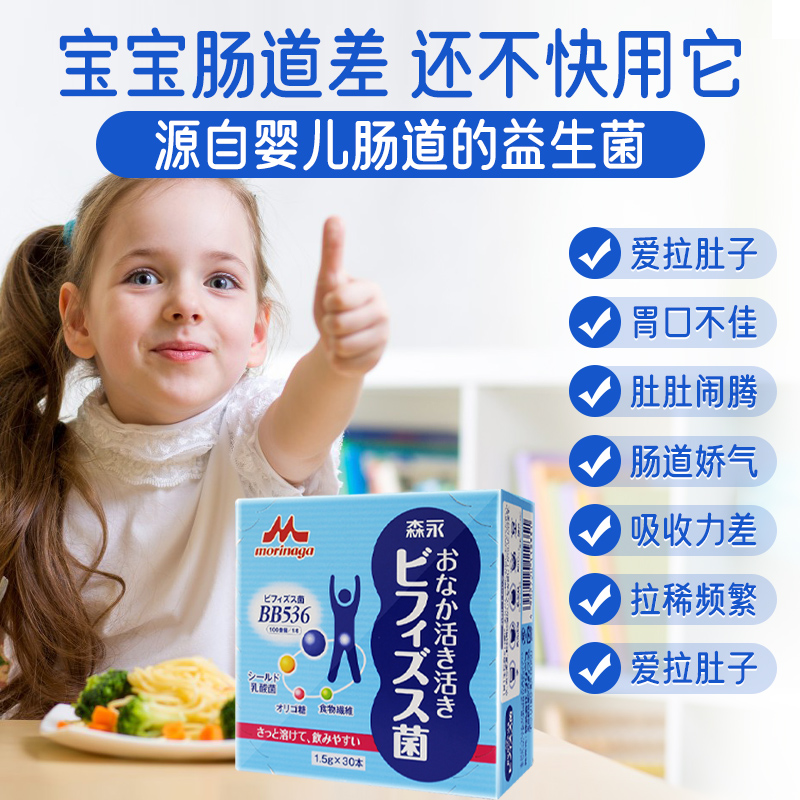 森永母乳益生菌BB536儿童婴幼儿宝宝调理肠胃肠道免疫双歧杆菌粉 - 图3