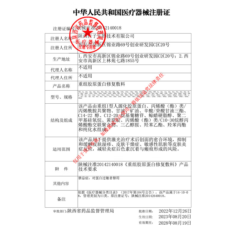 可复美重组胶原蛋白修复敷料5g*2敏感肌医用术后修复R乳旗舰店u先-图1