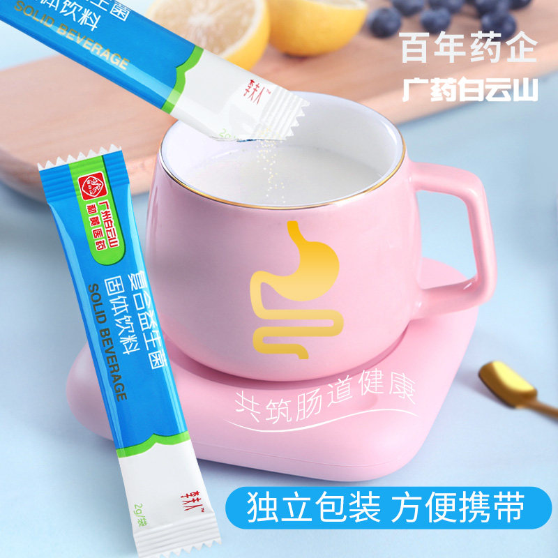 2盒白云山肠胃肠道复合成年益生菌 李夫人六人行益生菌