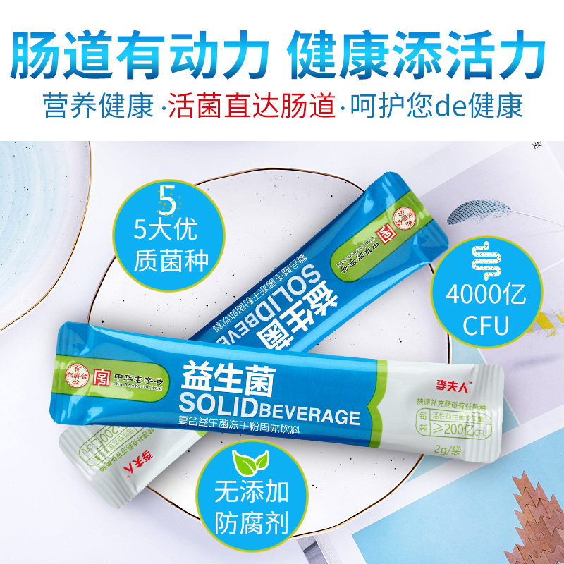 白云山肠胃肠道复合冻干粉益生菌 李夫人六人行益生菌