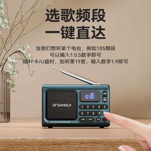 山水F77蓝牙音响收音机老人听歌戏曲评书遛弯专用便携式插卡U盘 - 图1