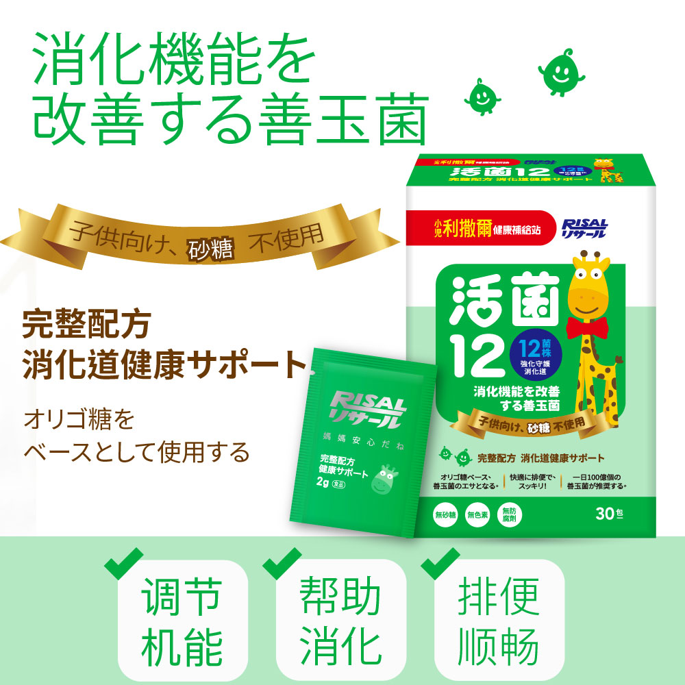 Risal小儿利撒尔活菌亿活益生菌儿童调理肠胃肠道便秘进口婴幼儿