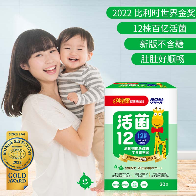 【4盒起购】Risal小儿利撒尔活菌益生菌粉婴幼儿童宝宝调理肠胃