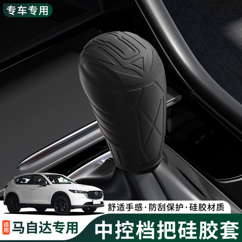适用马自达3阿特兹CX5CX3CX4昂克赛拉CX50CX8汽车排挡套手刹套头 - 图0