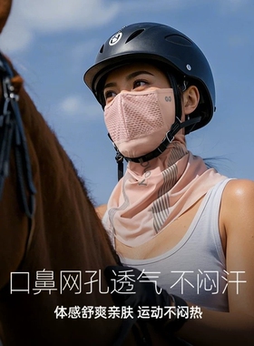 马术面罩女男士防晒防尘防虫