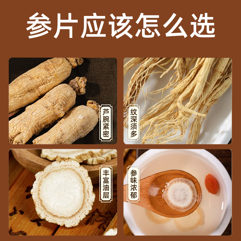 长白山人参正品官方旗舰店中药材人参中药饮片干货人参片切片泡水