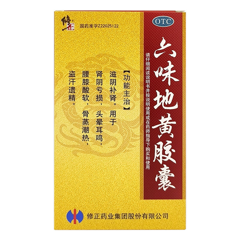 修正药业六味地黄胶囊24粒非180粒非同仁堂补肾头晕耳鸣盗汗遗精