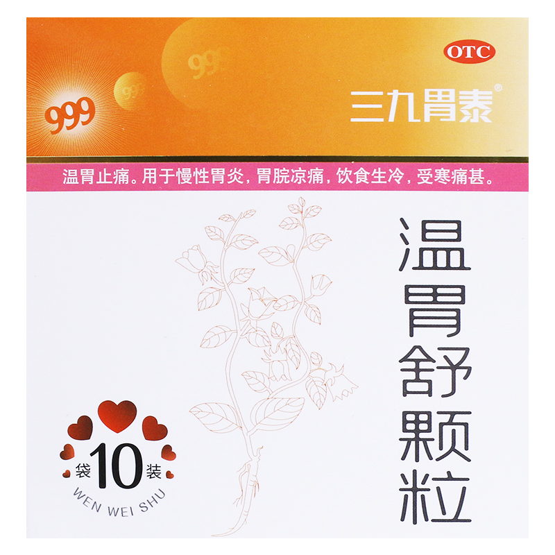 华润三九胃泰999胃泰温胃舒颗粒10袋温胃止痛胃炎官方旗舰店正品