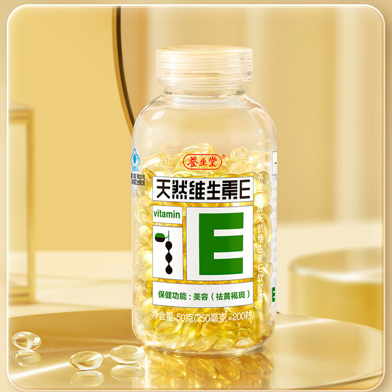 养生堂天然维生素e正品官方旗舰店ve维生素e软胶囊200粒天然型