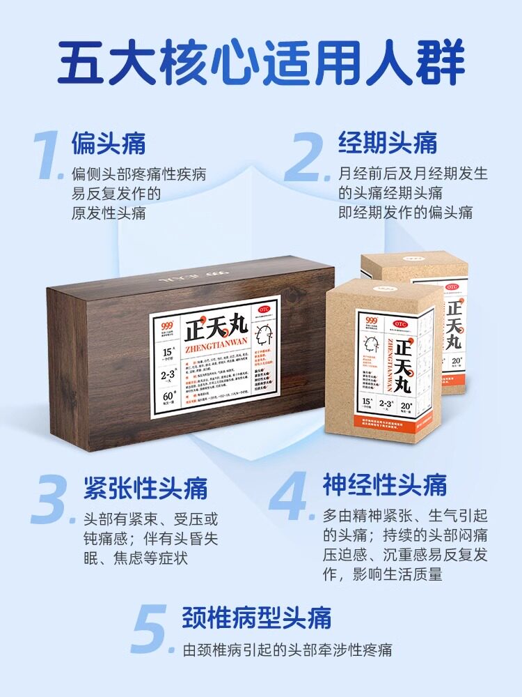  政通大药房解热镇痛