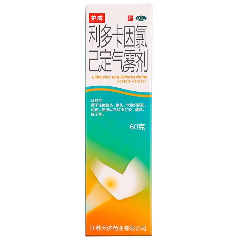 护威利多卡因氯己定气雾剂60g割伤擦伤灼伤晒伤蚊虫叮咬瘙痒痱子