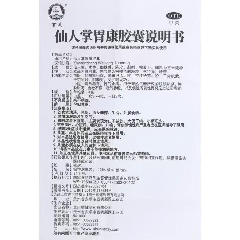 百灵鸟仙人掌胃康胶囊百灵36粒顺健制药脘腹疼痛慢性浅表性胃炎