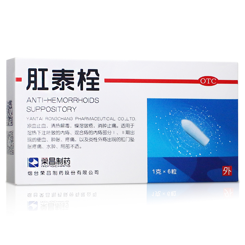 荣昌制药肛泰栓剂官方旗舰店正品非12粒便血消肿止疼痛炎性外痔