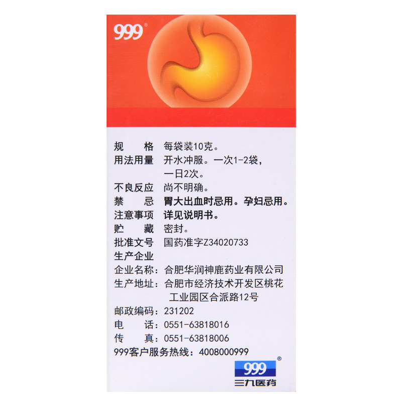 三九999胃泰温胃舒颗粒6袋官方旗舰店温胃止痛慢性胃炎受寒正品