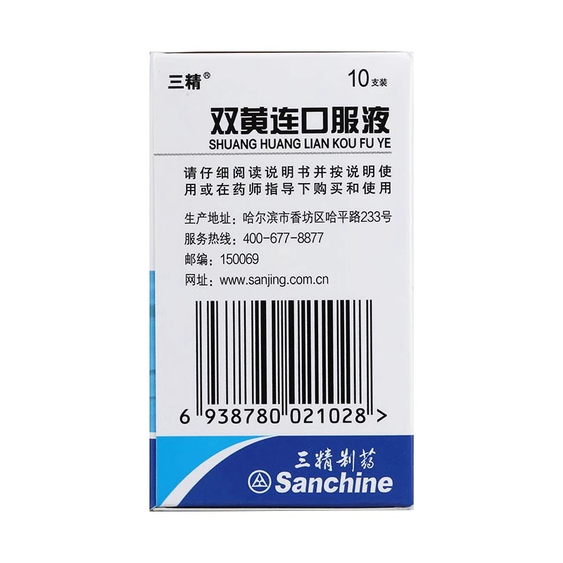 哈药三精双黄连口服液10支官方旗舰店小儿抗病毒发热感冒咳嗽正品