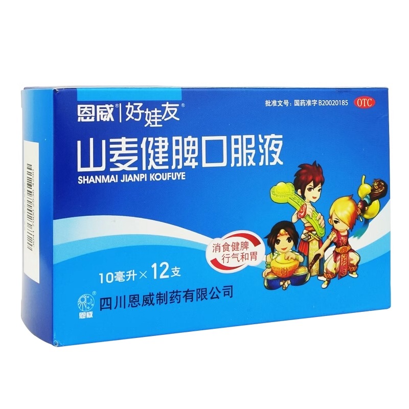 山麦健脾口服液好娃友12支消食健脾小儿厌食症恩威官方旗舰店正品
