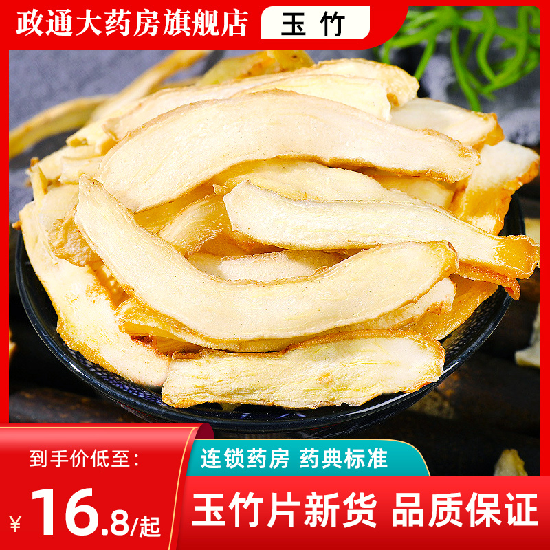 玉竹中药材正品旗舰店500克干货麦冬沙参玉竹中药饮片玉竹粉煲汤