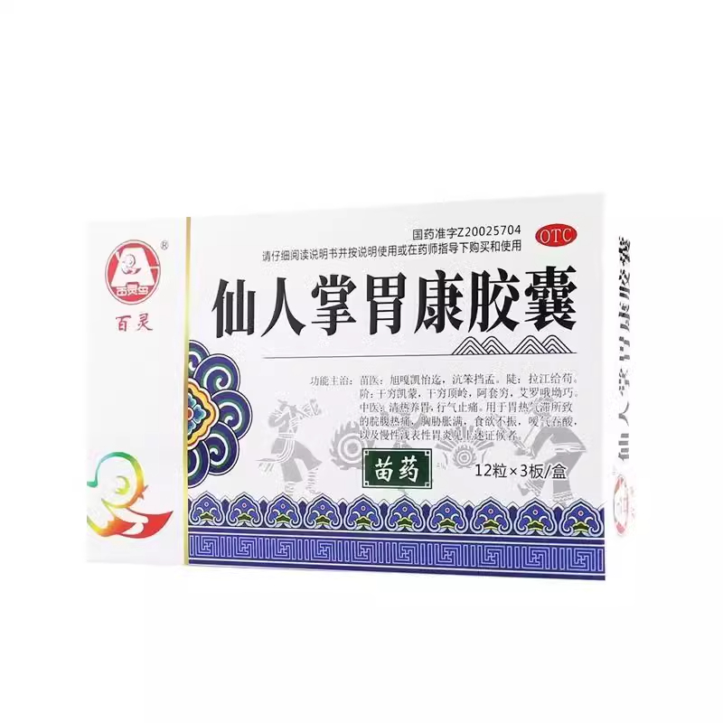 百灵鸟仙人掌胃康胶囊百灵36粒顺健制药脘腹疼痛慢性浅表性胃炎