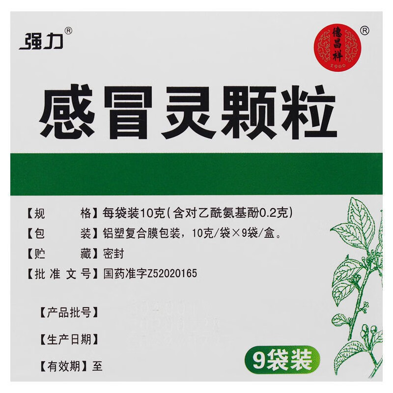 强力感冒灵颗粒9袋官方正品非999三九感冒头痛发热鼻塞流涕咽痛