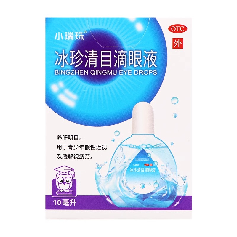 小瑞珠冰珍清目滴眼液10养肝明目青少年假性近视缓解视疲劳眼药水