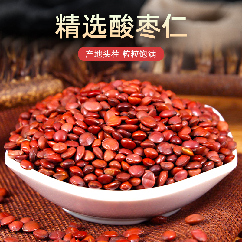 酸枣仁中药材正品旗舰店正宗炒酸枣仁中药饮片泡茶汤熟炒酸枣仁粉