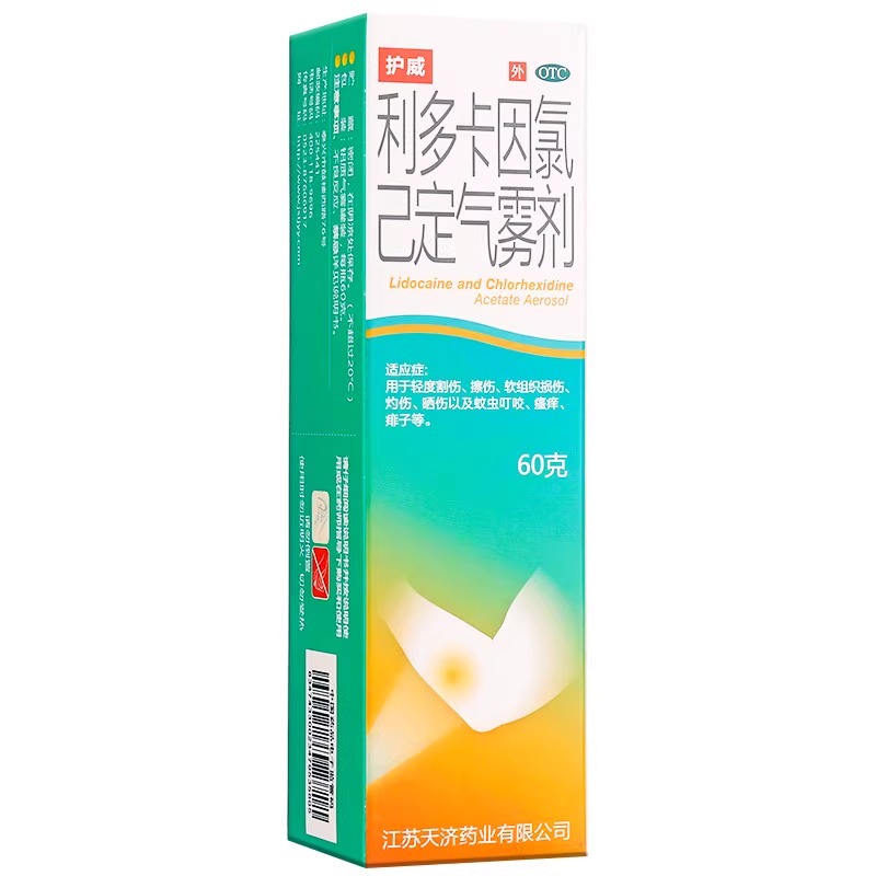 护威利多卡因氯己定气雾剂60g割伤擦伤灼伤晒伤蚊虫叮咬瘙痒痱子