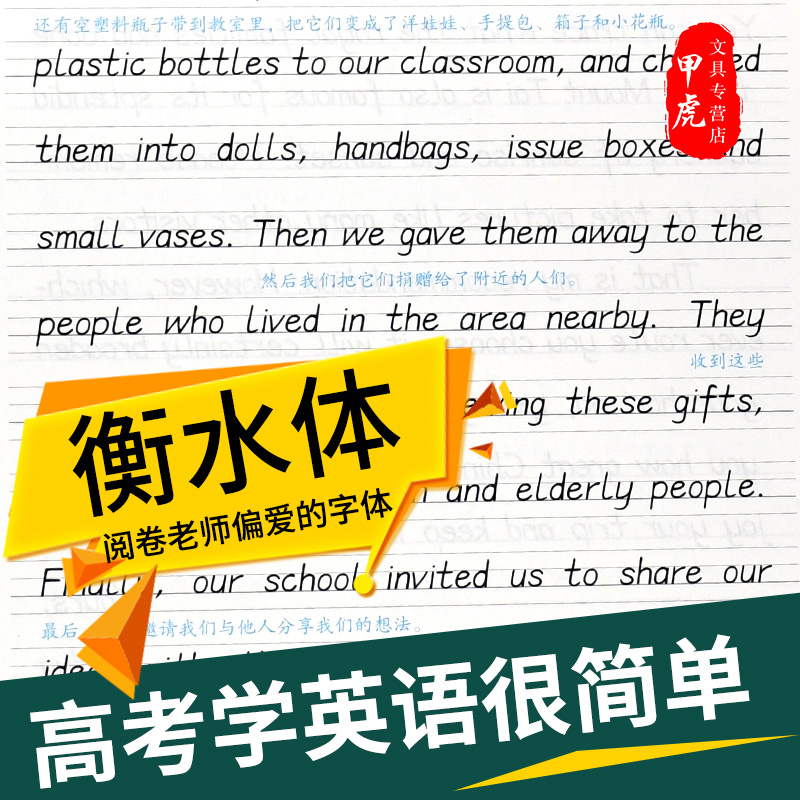 高中生字帖墨点高考语文必背古诗文言文楷书字帖衡水体高考英语满分作文钢笔硬笔荆霄鹏正楷字帖高中生练字帖 - 图0