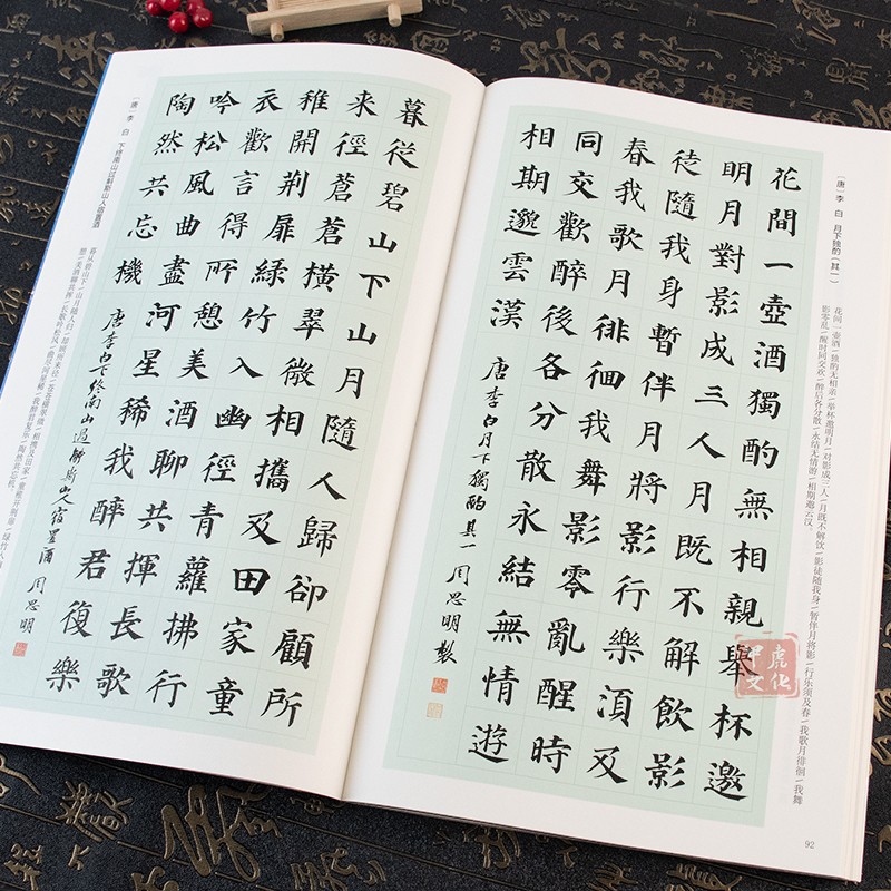 欧阳询楷书集字一百二十篇 中华好诗词 欧楷作品集字古诗对联成语古文简体释文集字创作毛笔书法字帖欧体临摹范本河南美术墨点字帖 - 图3