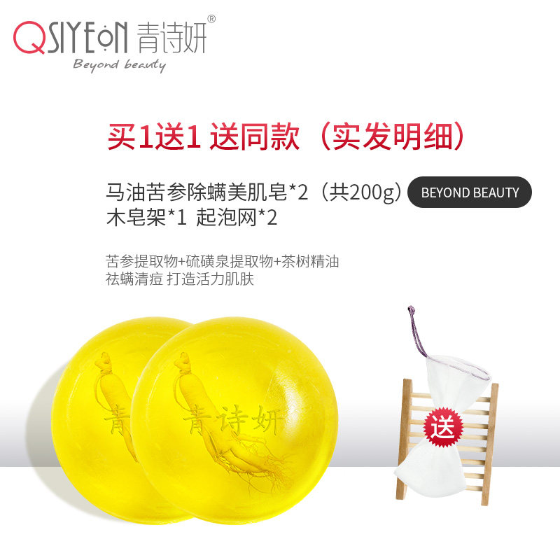 苦参除螨皂去螨虫粉刺面部脸部深层 青诗妍香皂