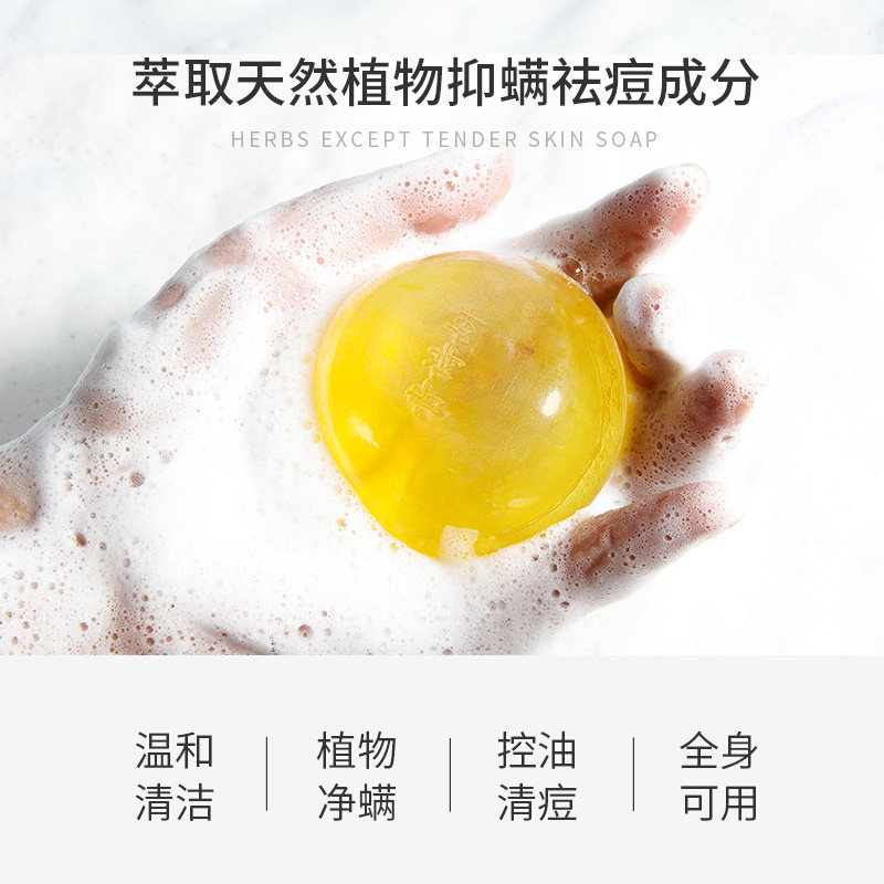苦参除螨皂去螨虫粉刺面部脸部深层 青诗妍香皂