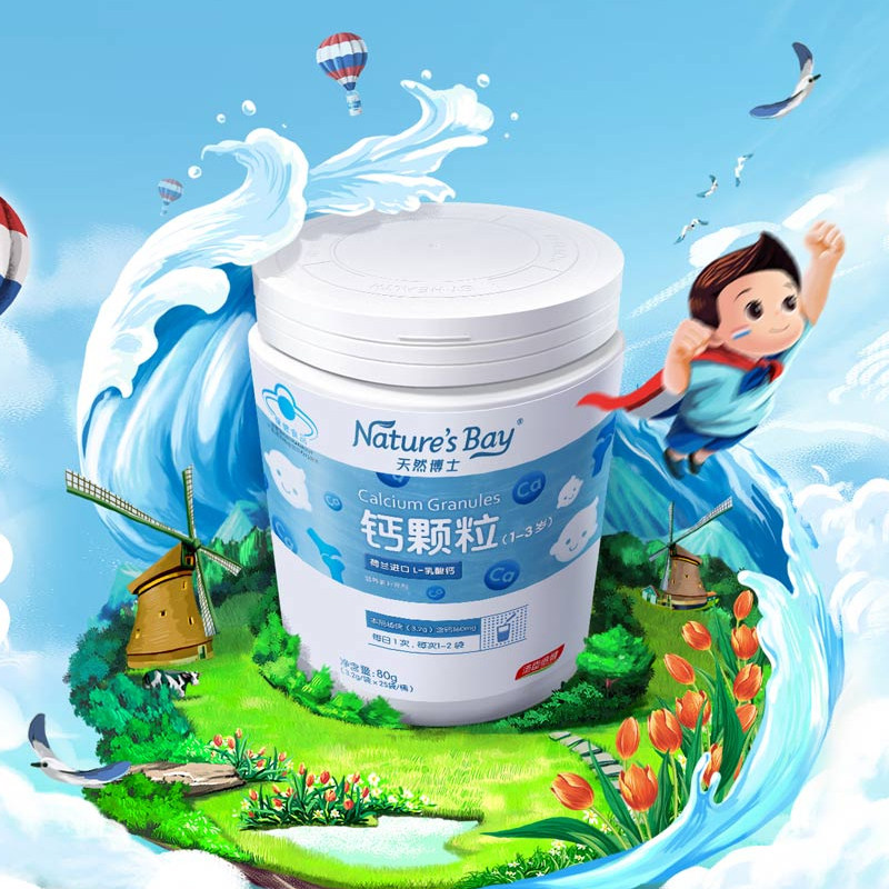 汤臣倍健天然博士儿童青少年钙颗粒 威蓝达至保健品钙铁锌/钙镁