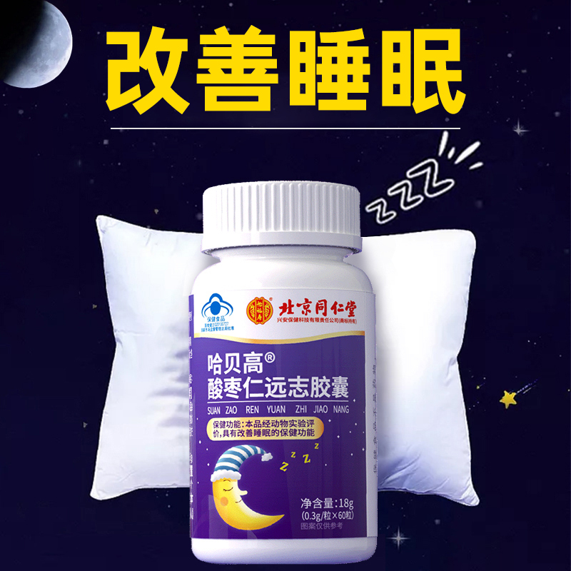 北京同仁堂酸枣仁胶囊改善睡眠搭配褪黑素安神睡眠片油软胶囊助眠