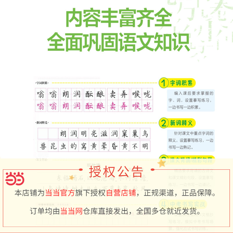 华夏万卷衡水体英语字帖七八九年级上册下册英语练字帖初中英语同步字帖衡水体七年级下册人教版初一二三中考英语当当网官方旗舰店 - 图1