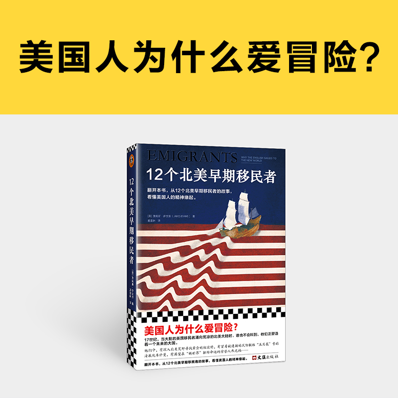 12个北美早期移民者（美国人为什么爱冒险？从12个北美早期移民者的故事，看懂美国人的精神缘起。） - 图0