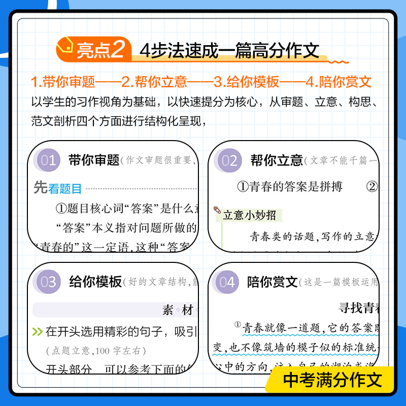 当当网正版书籍2024版一起同学中考满分作文初中适用曲一线53七年级语文优秀作文书大全冲刺热点考点素材专项训练2023年人教版-图2