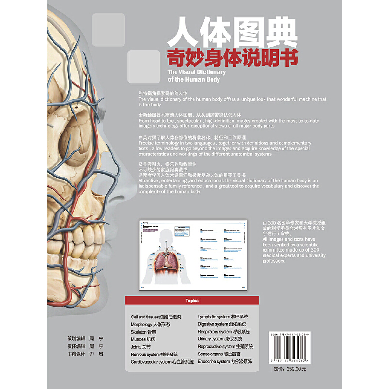 人体图典：奇妙身体说明书（The Visual Dictionary Of The Human Body）(翻译版）-图0