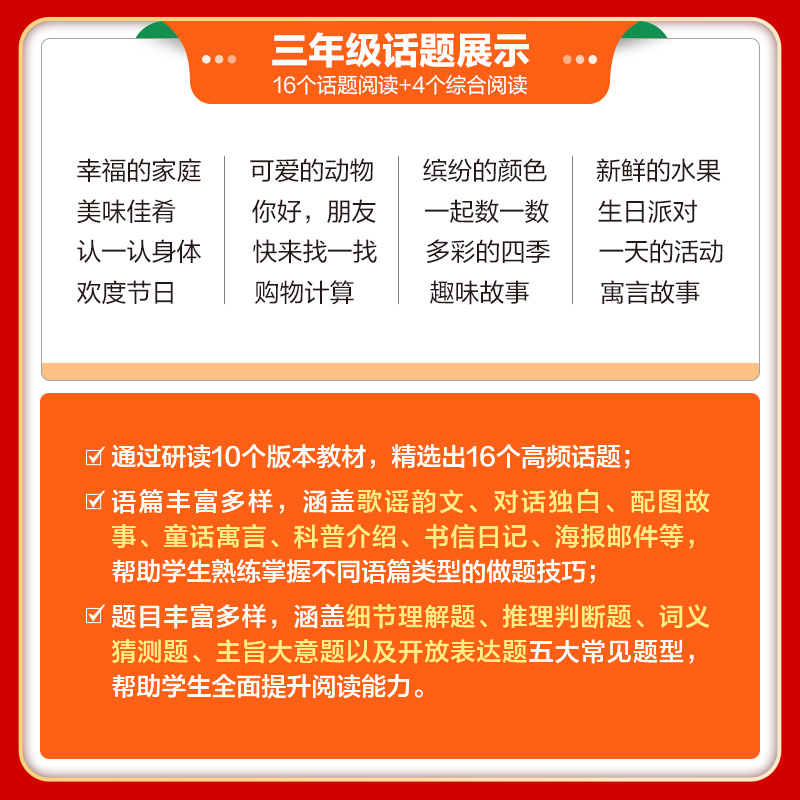 53小学基础练 阅读真题精选100篇 英语 三年级全一册 2024版 含答案全解全析 - 图2