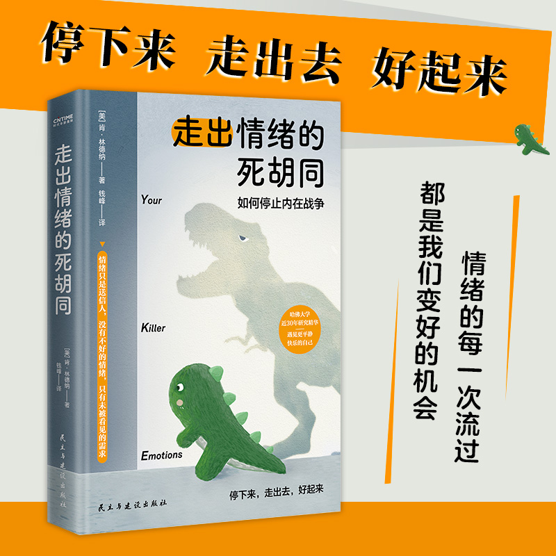 【当当网正版书籍】走出情绪的死胡同 肯·林德纳 著 如何停止内在战争 助你全方位摆脱情绪魔咒，重获淡定人生 - 图0