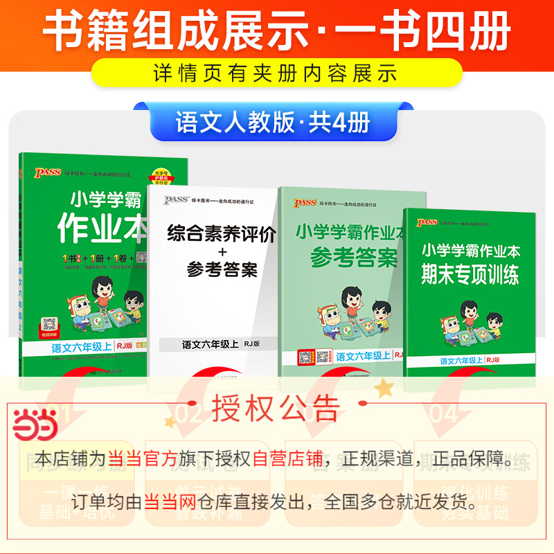 2024春小学学霸作业本一二三四五六年级下册上同步专项训练练习册语文数学英语科学人教版冲a卷课堂笔记pass绿卡当当网官方旗舰店-图1